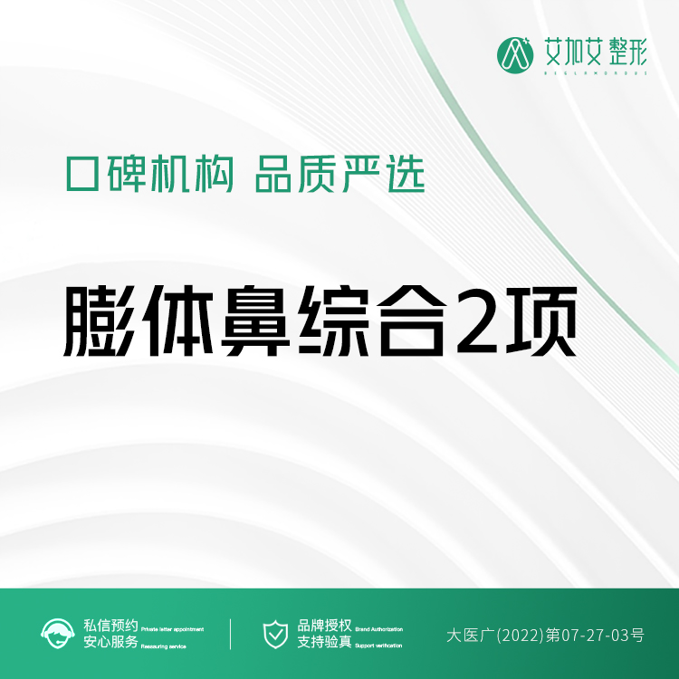 【膨体隆鼻】国产立秀膨体  耳软骨鼻尖塑形