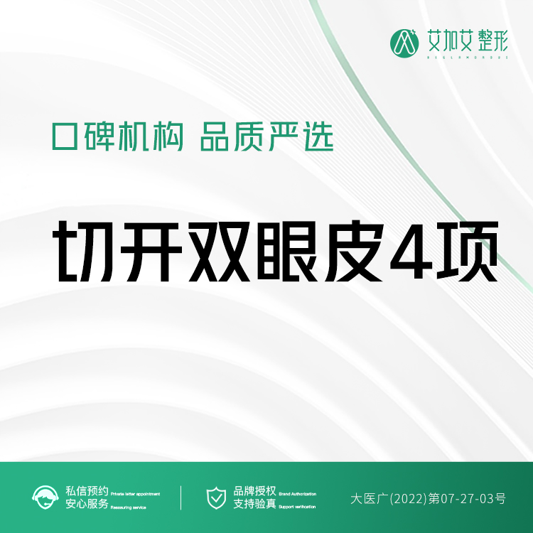 眼部多项【大连@牟广隆】