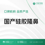 【硅胶隆鼻】 国产万和硅胶隆鼻  改善鼻部形态