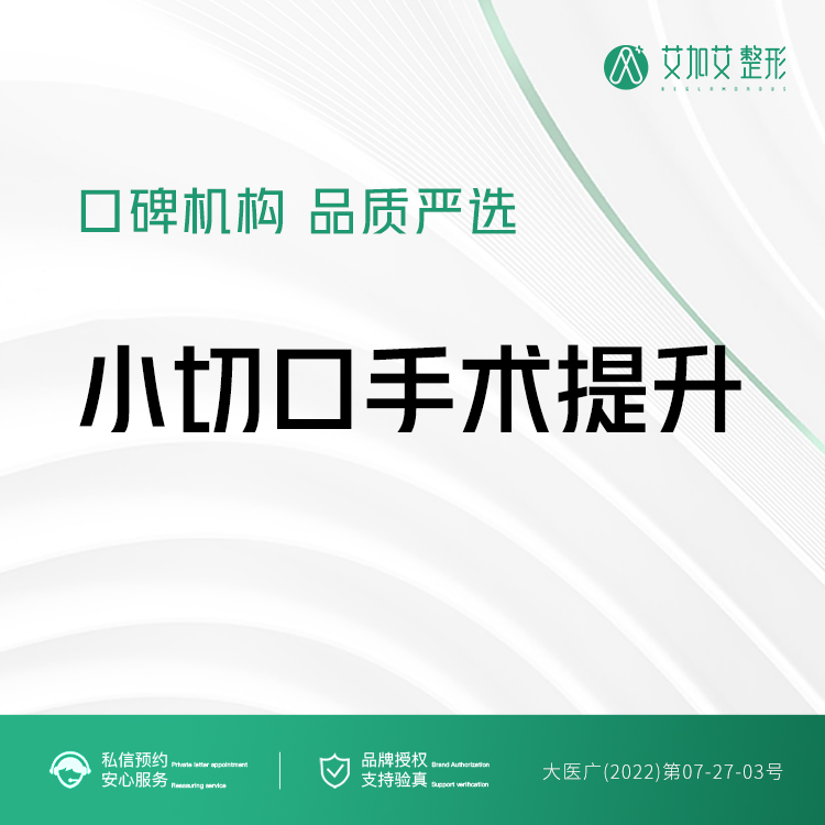 小切口手术提升【大连@牟广隆】