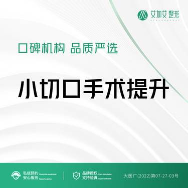 【小切口手术提升】 中下面小切口  小切口提升术