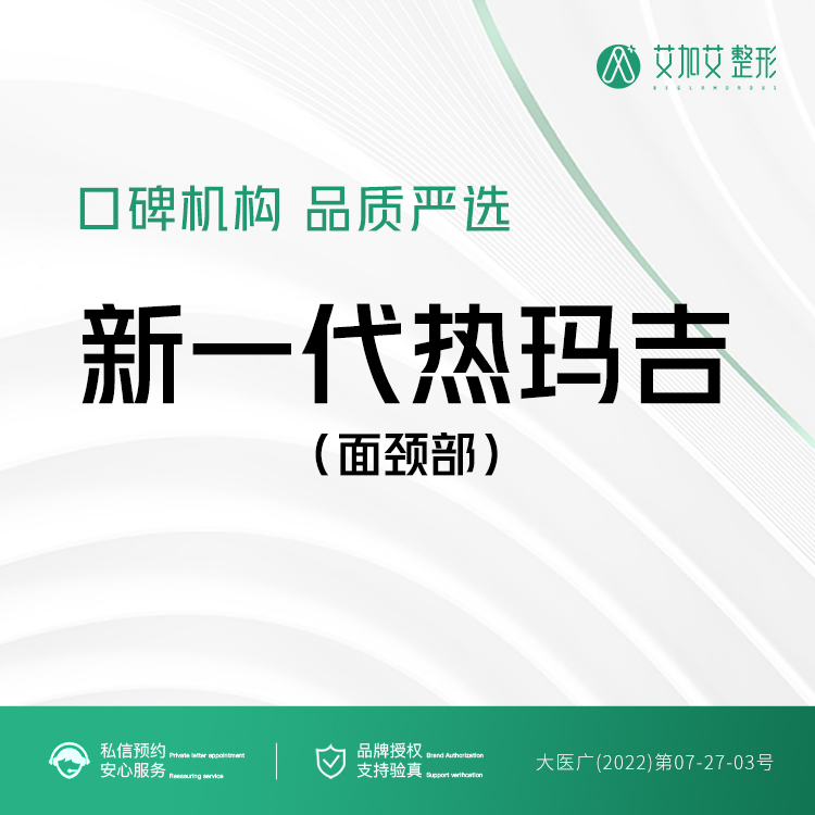 【热玛吉】新一代热玛吉  面颈部900发  探头机器可验证  足量足发
