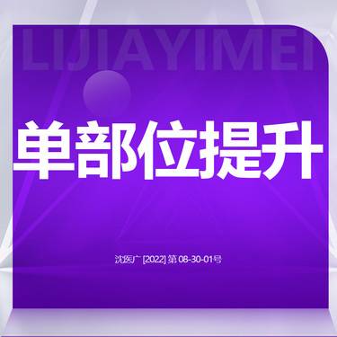 【埋线提升】面部提升单部位