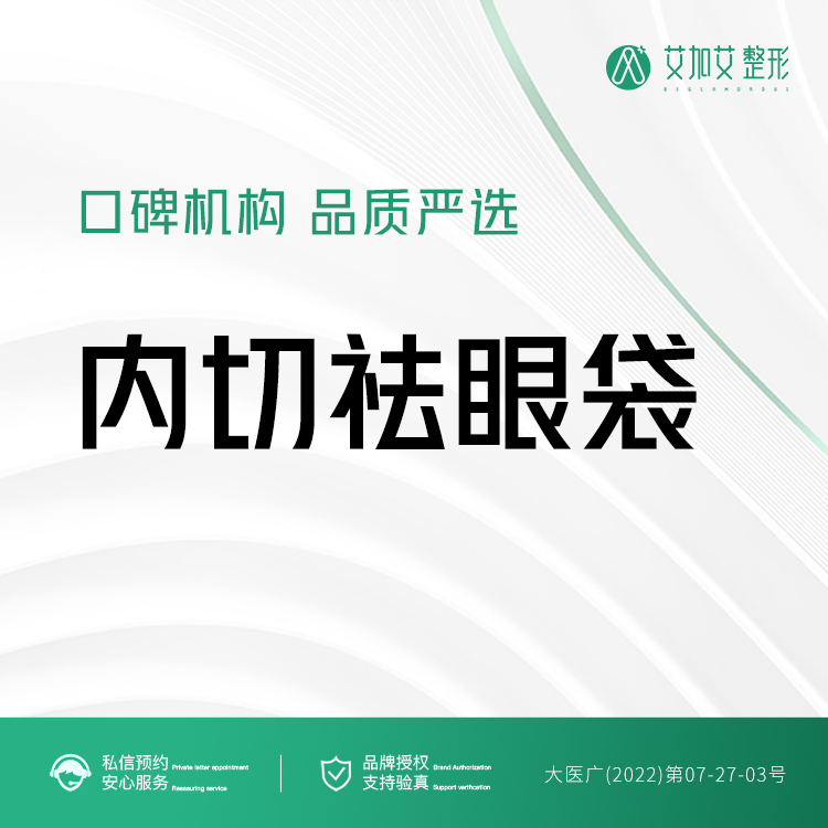 内切去眼袋【大连@牟广隆】