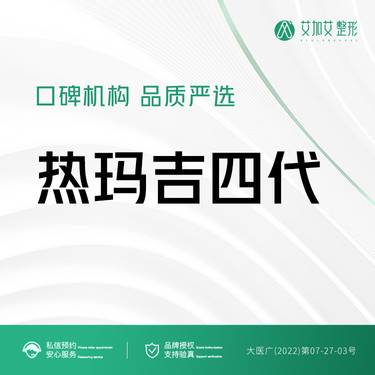 【热玛吉】第四代热玛吉  面部眼周面颈部3选1 非侵入式 足量发数