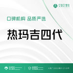 【热玛吉】4代热玛吉 眼周 450发，第四代热玛吉  面部眼周面颈部3选1 非侵入式 足量发数