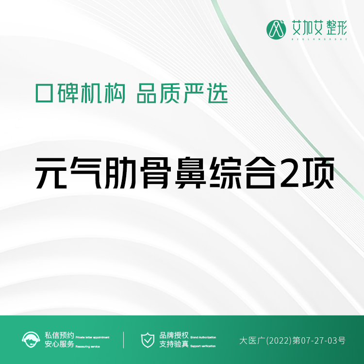 【鼻部多项】进口韩士生科+自体软骨  肋骨鼻综合 塑鼻尖