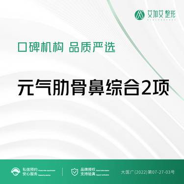 【鼻部多项】进口韩士生科+自体软骨  肋骨鼻综合 塑鼻尖