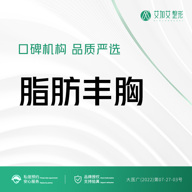 自体脂肪隆胸【大连@牟广隆】
