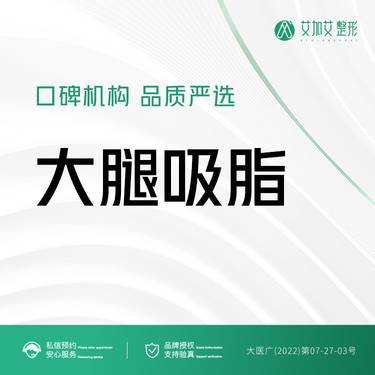【吸脂】手术吸脂   大腿 大腿吸脂（环吸）分层吸脂  需提前预约医师面诊