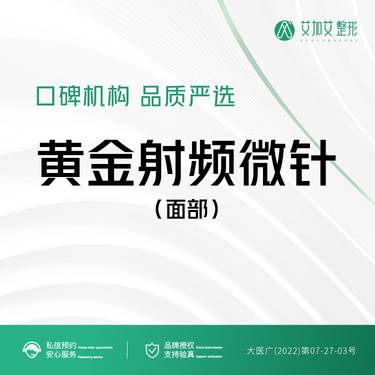 【黄金射频微针】面部紧肤 面部细纹 面颊紧肤 半岛四代黄金微针4.0  可扫码验真