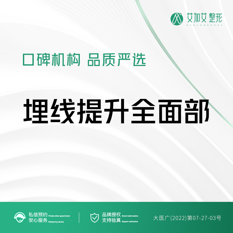 【埋线提升】 埋线提升全面部   美国品牌快翎线   无隐形消费