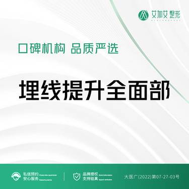 【埋线提升】 埋线提升全面部   美国品牌快翎线   无隐形消费整形项目图片