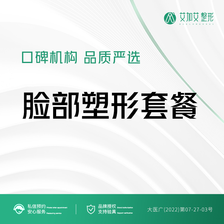 【自体脂肪全面部填充】自体脂肪全面部打造   科学理容