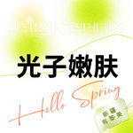 【更美次卡】3次，光子嫩肤