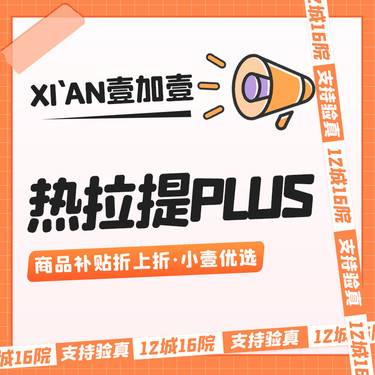 【热拉提】【热拉提plus全面部】全模式·支持验真·多次套卡更划算整形项目图片