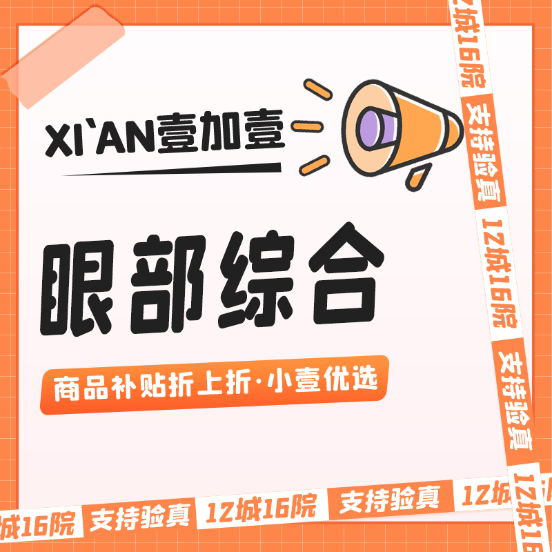 【全切双眼皮】【切开双眼皮+赘皮+肿眼+内眼角+上睑提肌+外眼角】市内车滴接· 外地路费保销