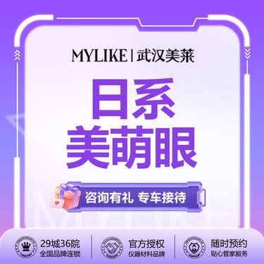 【眼部多项】【日系美萌眼】【Park重睑+内眼角+外眼角+下睑下至】【新客专享】整形项目图片