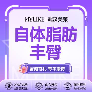 【自体脂肪丰臀】美莱自体脂肪丰臀 柯基臀/蜜桃臀/腰线/自体脂肪丰臀【新客专享】