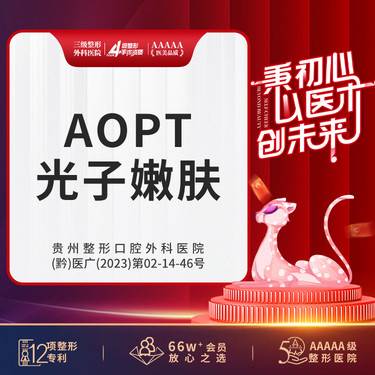 【彩光嫩肤】AOPT 面部激光 调Q激光 正品可验 支持现场验真【新客专享】