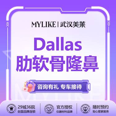 【鼻部多项】【Dallas2.0综合美鼻】肋软骨隆鼻/宽鼻矫正/缩鼻翼【新客专享】整形项目图片