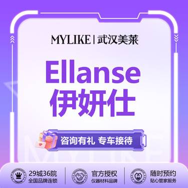 【胶原蛋白填充】【伊妍仕Ellanse 1ml】胶原填充剂  紧致轮廓 塑形 正品可验【新客专享整形项目图片