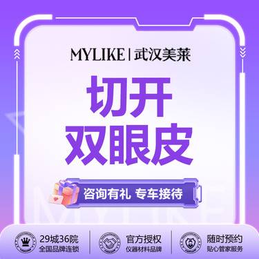 【眼部多项】【灵动眼综合三项】重睑+提肌+内眼角   放大双眼/双眼皮【新客专享】整形项目图片