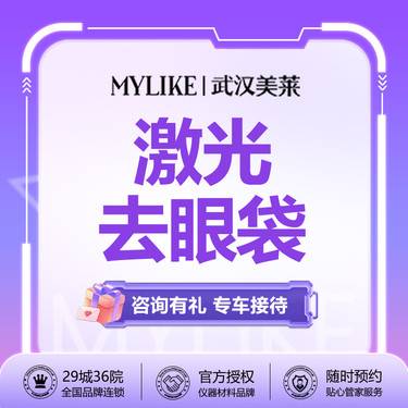 【激光去眼袋】【脉冲二氧化碳激光】激光去眼袋 不开刀 冷切口【新客专享】