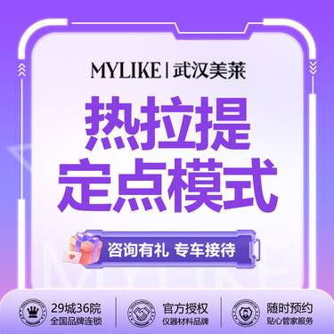 【热拉提plus】热拉提PLUS面部  定点模式  官方正版 改善松弛【新客专享】整形项目图片
