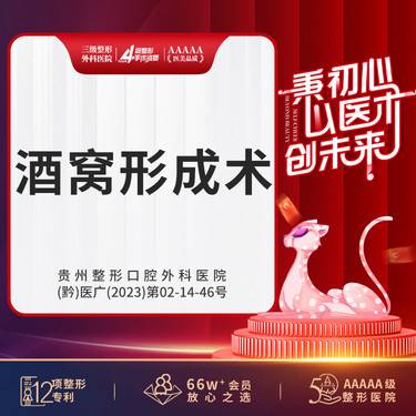 【酒窝成形】酒窝成形术 单侧 酒窝成型 梨涡定点设计【新客专享】