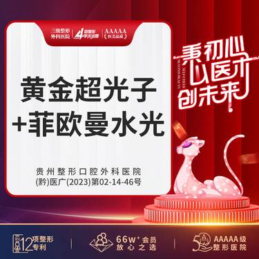 【OPT美肤】AOPT套餐 光子嫩肤模式 AOPT黄金超光子+菲欧曼3ml 官方正品限新客