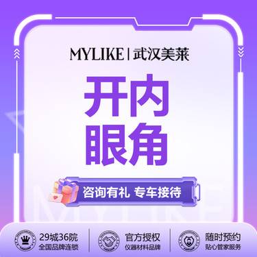 【开内眼角】【开眼角】改善眼形  微创开眼角/放大双眼/明亮双眸【新客专享】整形项目图片