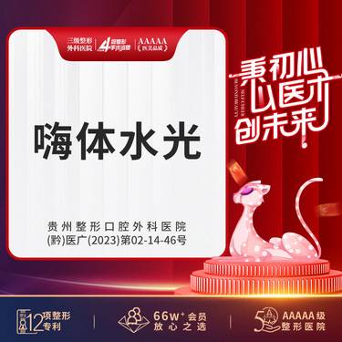 【清洁水光补水】嗨体水光 2.5ml 水光补水  正品可验 支持现场验真整形项目图片
