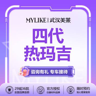 【热玛吉】第四代热玛吉眼部 官网认证仪器  第四代黄金热玛吉【新客专享】整形项目图片