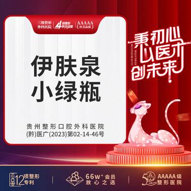 【伊肤泉微针】伊肤泉小绿瓶5ml 正品可验【新客专享】支持现场验真