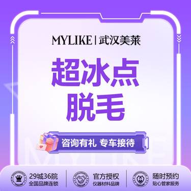 【激光脱毛】【进口超冰脱毛】上唇/腋毛 年卡12次 以色列进口设备【新客专享】