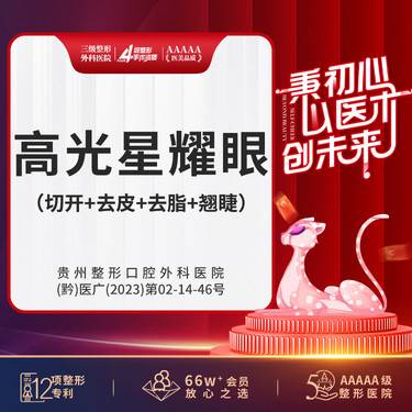 【全切双眼皮】眼部综合4项 高光星耀眼综合 切开+去皮+去脂-翘睫 显微操作