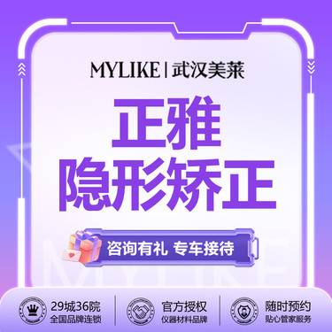 【隐形牙齿矫正】【正雅隐形矫正】 全隐形矫正 改善牙齿不齐/ 龅牙/歪牙 舒适透明不尴尬新客专享