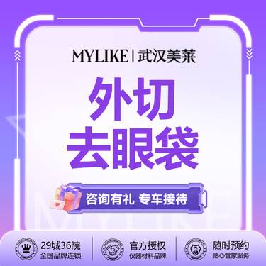 【外切去眼袋】外路祛眼袋 改善眼部松弛  淡化黑眼圈 眼部抗衰【新客专享】整形项目图片