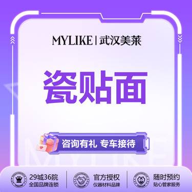 【牙齿瓷贴面】【美莱瓷贴面】牙缝大/四环素牙/牙黄  详情请咨询客服【新客专享】