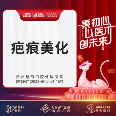 【激光淡疤】疤痕美化  色素疤痕 凹陷疤痕 烧烫伤疤痕 三级专科 正品保证
