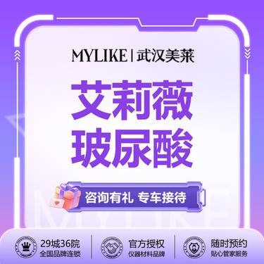 【玻尿酸下巴】【艾莉薇传奇版1ml 】面颊/隆鼻/下巴等6选1  现场查验【新客专享】