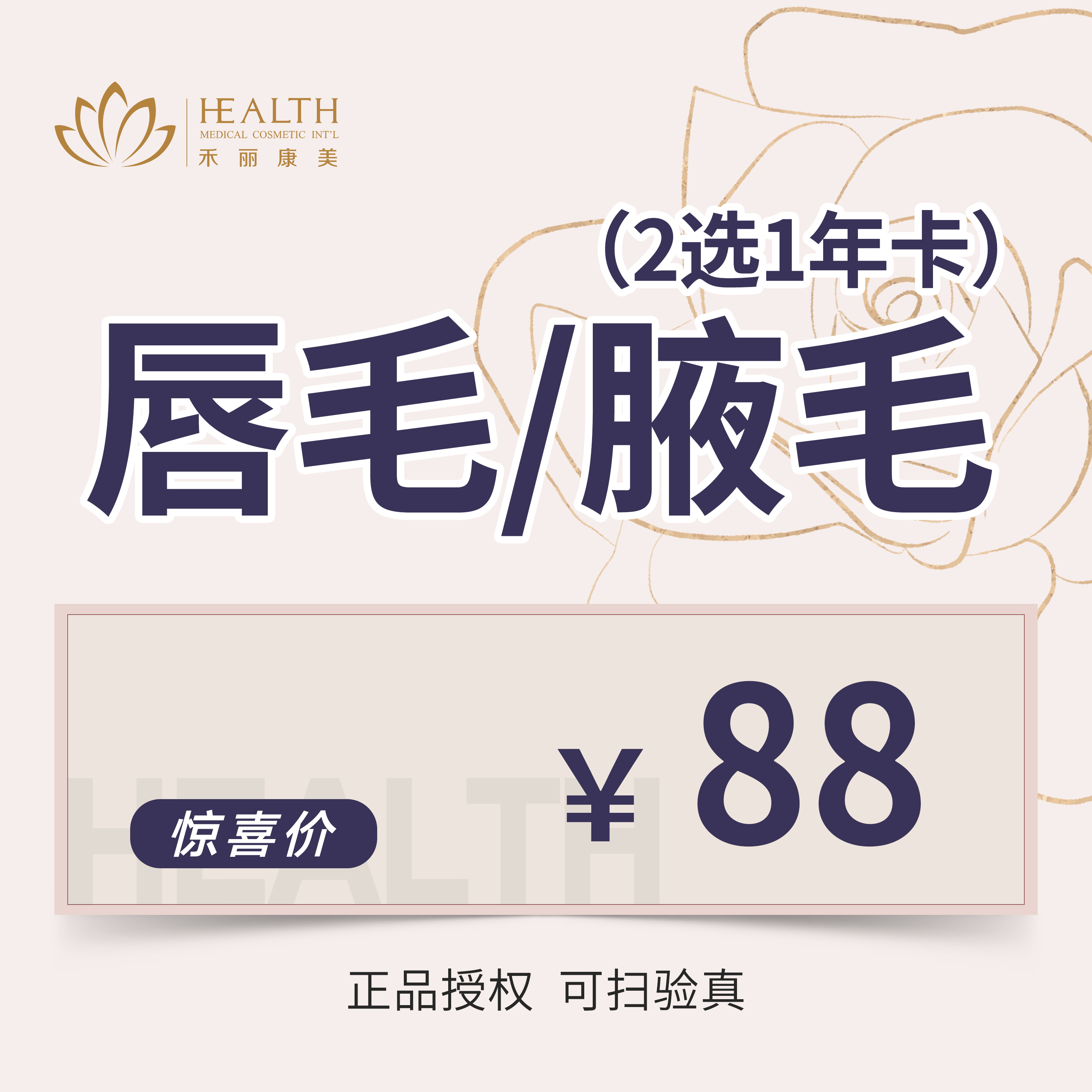 面部脱毛【南昌@南昌禾丽康美医疗美容医院】