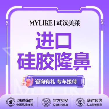 【硅胶隆鼻】进口韩士生科鼻假体  隆鼻【新客专享】整形项目图片