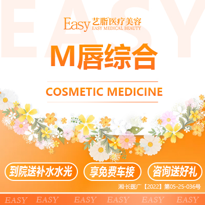 M唇成形【长沙@赵国】