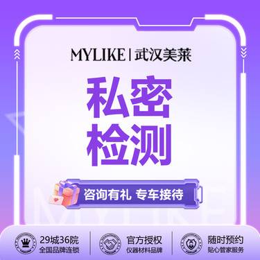 【私处漂红】私密美颜养护  阴唇美颜养护  私密整形/美白/粉嫩【新客专享】整形项目图片