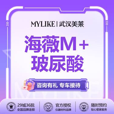 【玻尿酸下巴】【海薇M+大分子1ml 买一送一】 塑造精致轮廓  鼻/额头/下巴/太阳穴