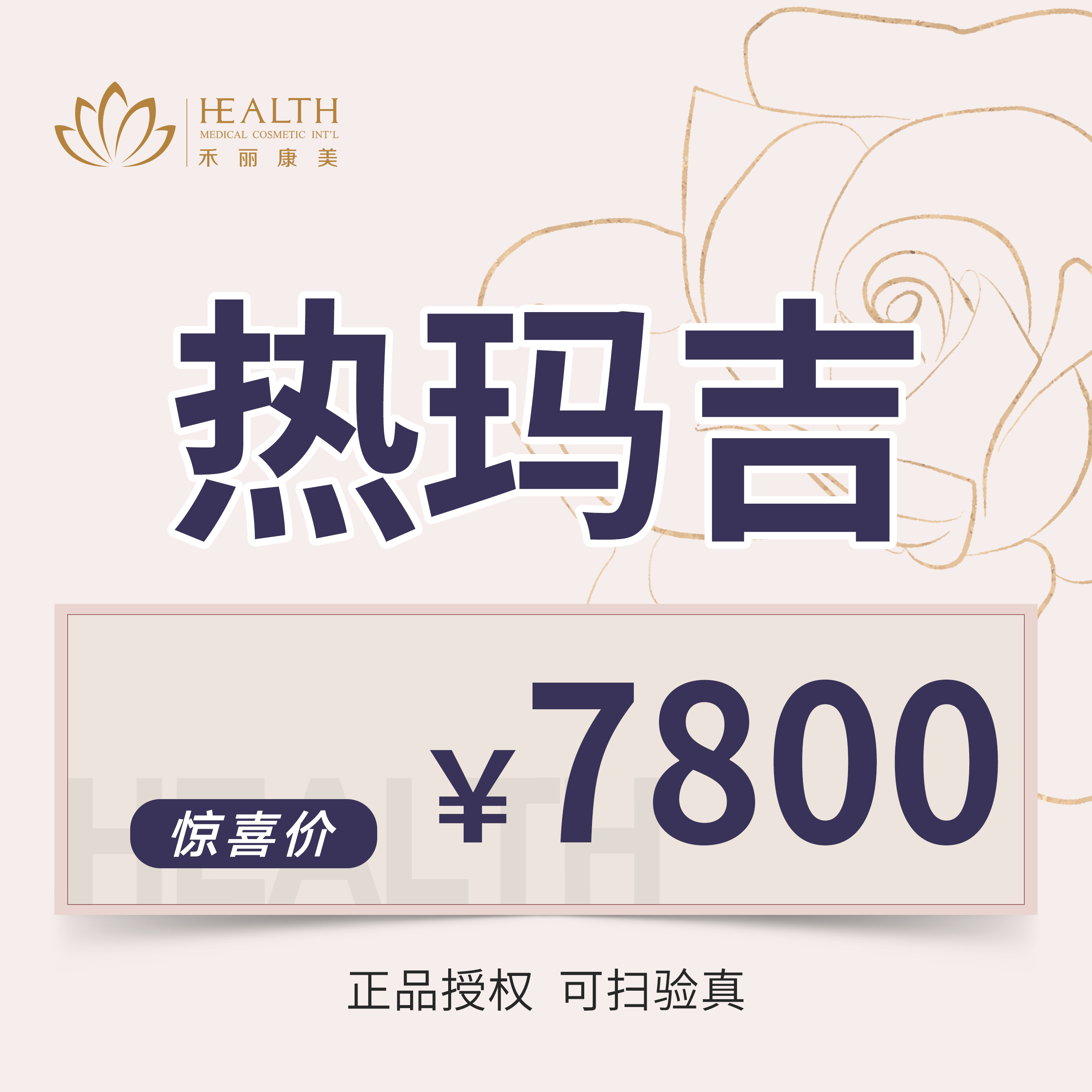 热玛吉【南昌@陈姗姗】