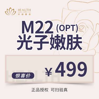 【OPT美肤】【M22光子嫩肤OPT全模式】认证机构 可扫可验