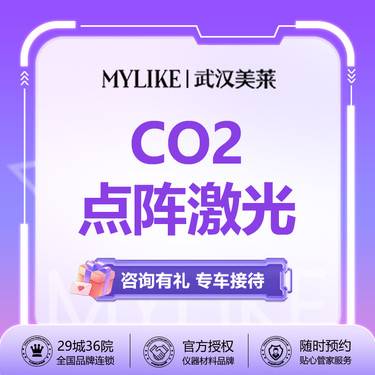 【点阵激光】【微雕点阵王】【治疗痤疮】美国科医人CO2点阵激光 淡痘坑/痘印/细致毛孔/淡斑